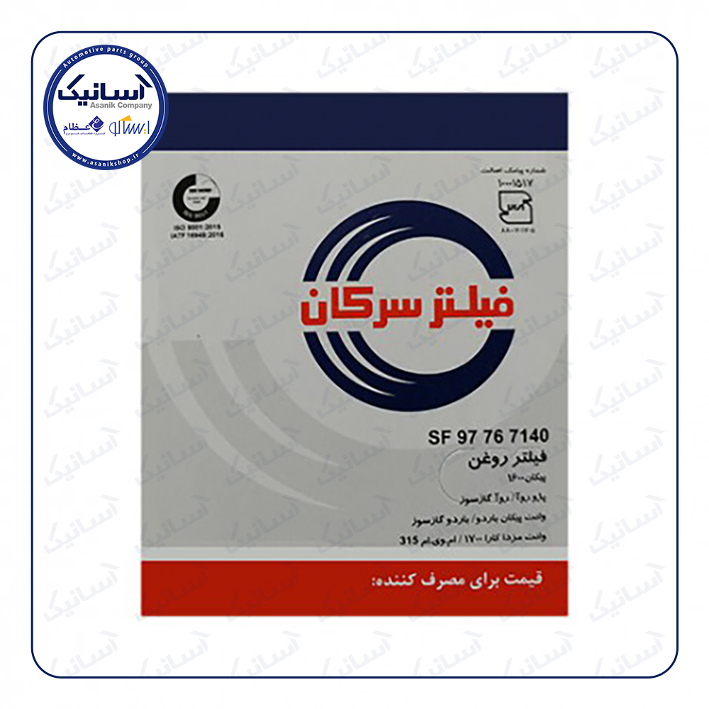 فیلتر روغن پیکان و آردی و روآ سرکان(آماراصلاح)**÷÷