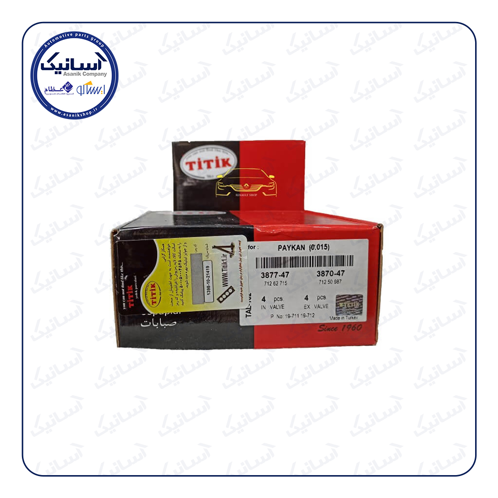 سوپاپ پیکان اول تیتیک ترکیه47-3868(خروجی و ورودی)**÷÷