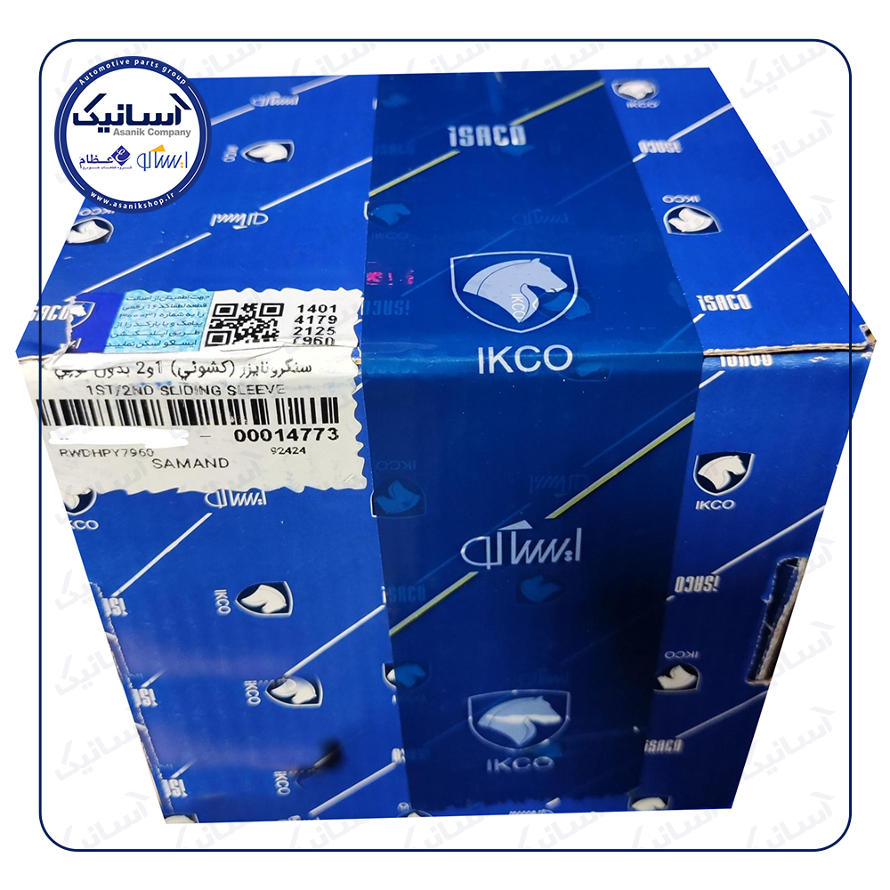 کشوئی دنده1و2گیربکس405(سنکرونایزربدون توپی)ایساکو699//++